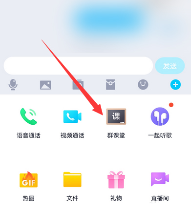 手机QQ群课堂中怎么开麦(手机版qq群课堂如何闭麦)