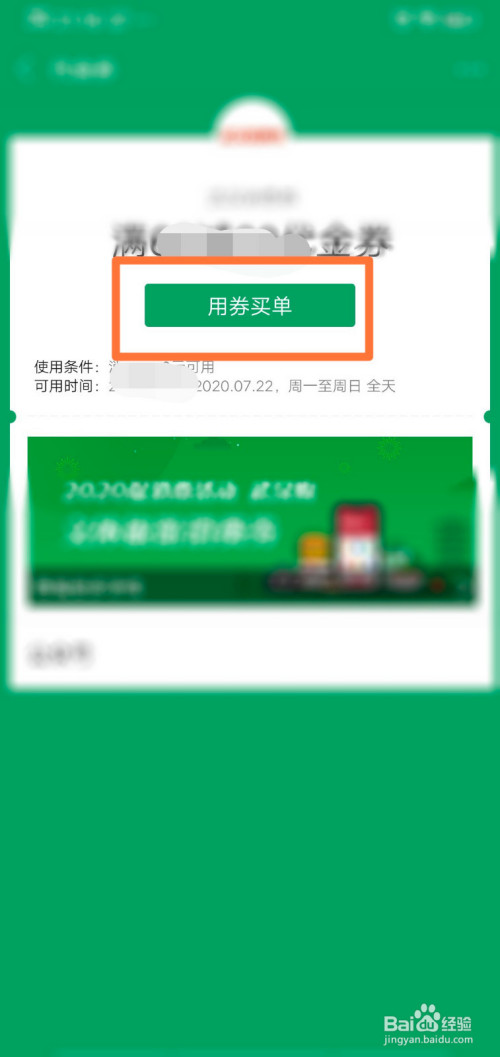 怎么在微信上使用武汉消费券(微信里面武汉消费券怎么使用步骤)