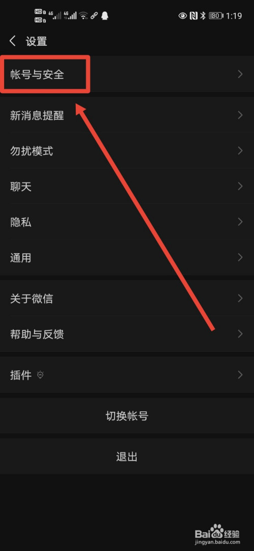 微信账号怎么防盗(微信号防盗设置方法)