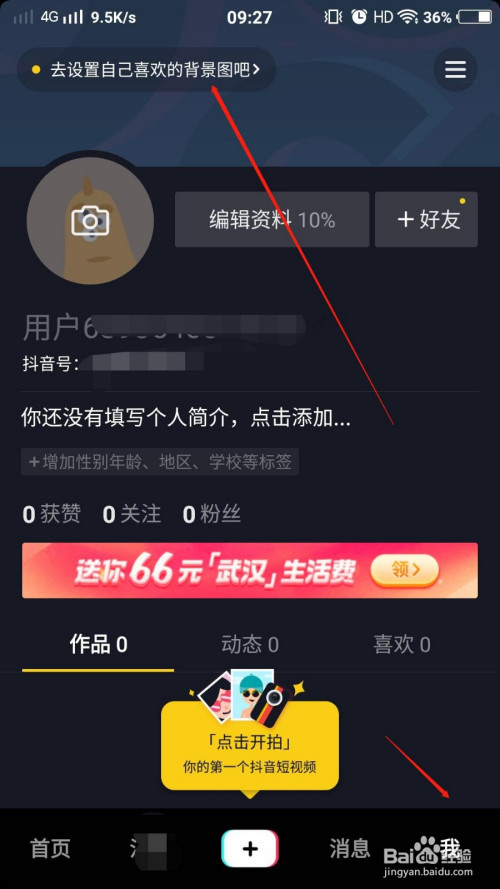 抖音个人详情页的背景图怎么换(抖音个人详情页的背景图怎么换不了)