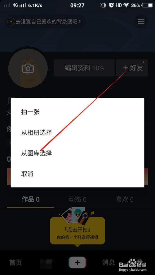 抖音个人详情页的背景图怎么换(抖音个人详情页的背景图怎么换不了)