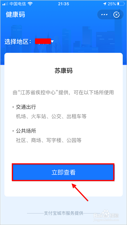 支付宝苏康码申报记录如何查看(在支付宝申请苏康码后在哪里查看)