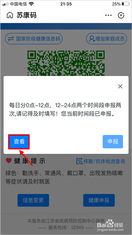 支付宝苏康码申报记录如何查看(在支付宝申请苏康码后在哪里查看)