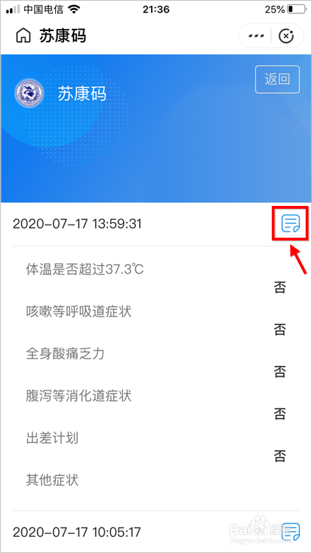 支付宝苏康码申报记录如何查看(在支付宝申请苏康码后在哪里查看)