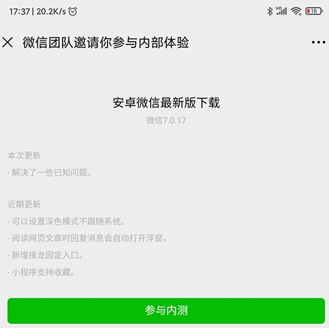 微信7.0.17更新了什么