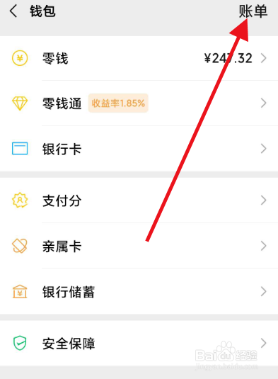 微信账单怎么删(微信账单怎么删除)