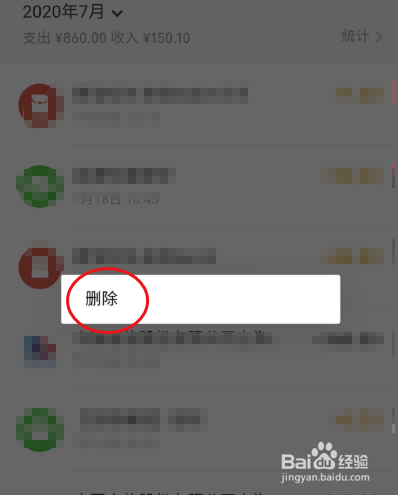 微信账单怎么删(微信账单怎么删除)