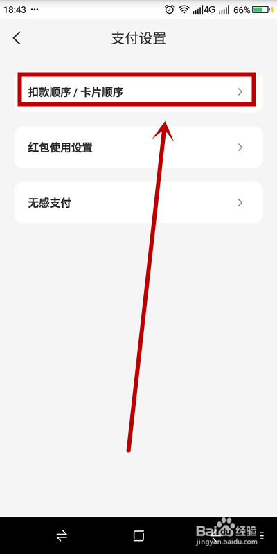 云闪付付款顺序怎么改(云闪付怎样修改付款顺序)