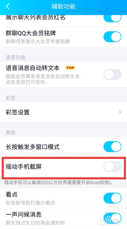 QQ摇动手机截屏怎么设(怎么快速使用qq摇动手机截屏)