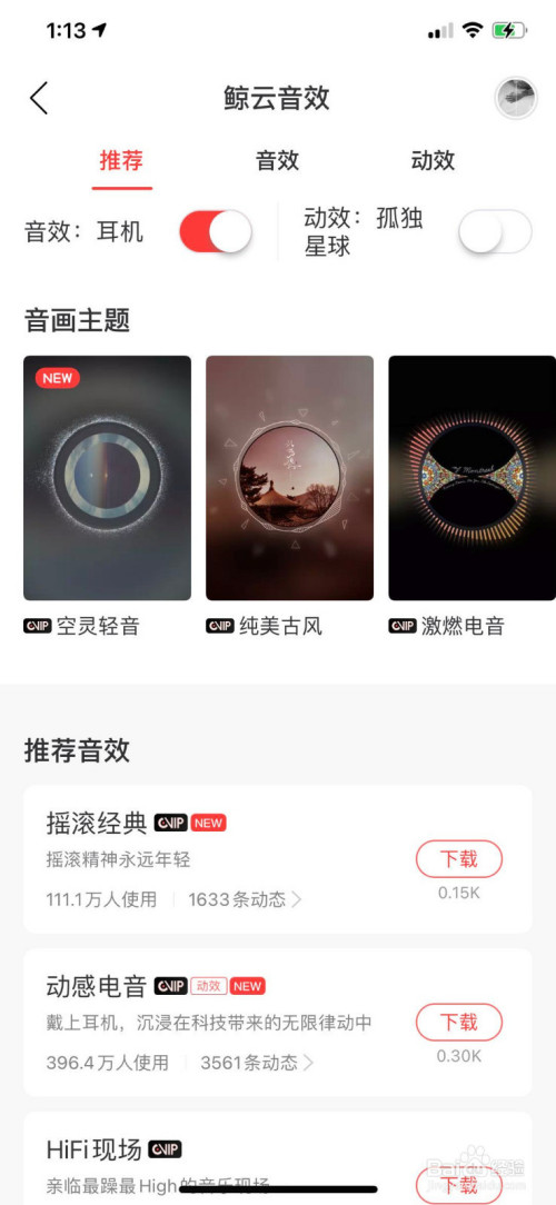 网易云音乐如何添加耳机音效(网易云音乐怎么调适合耳机的音效)