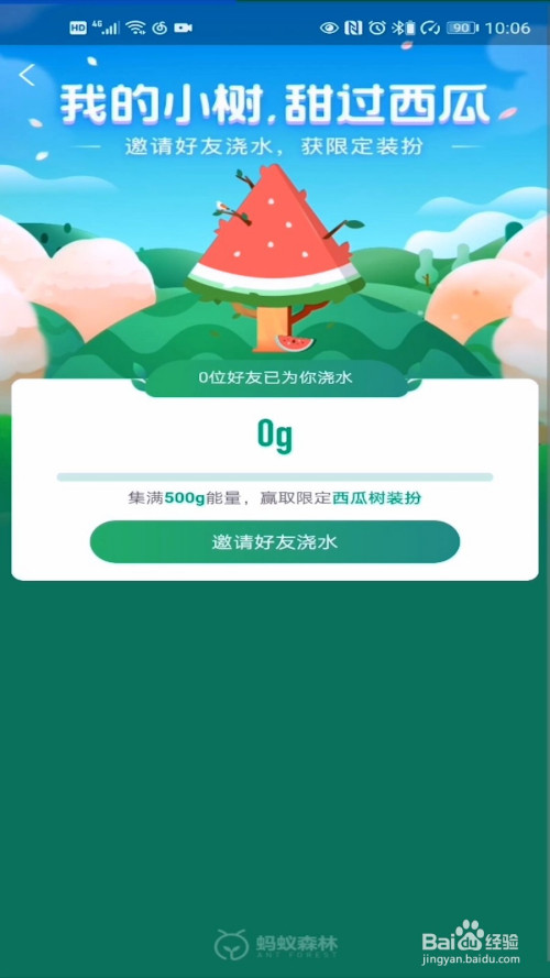 蚂蚁森林西瓜树怎么领取(如何把蚂蚁森林的西瓜树去掉)