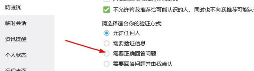 QQ好友申请中的问题如何设置(qq怎么改好友申请问题)