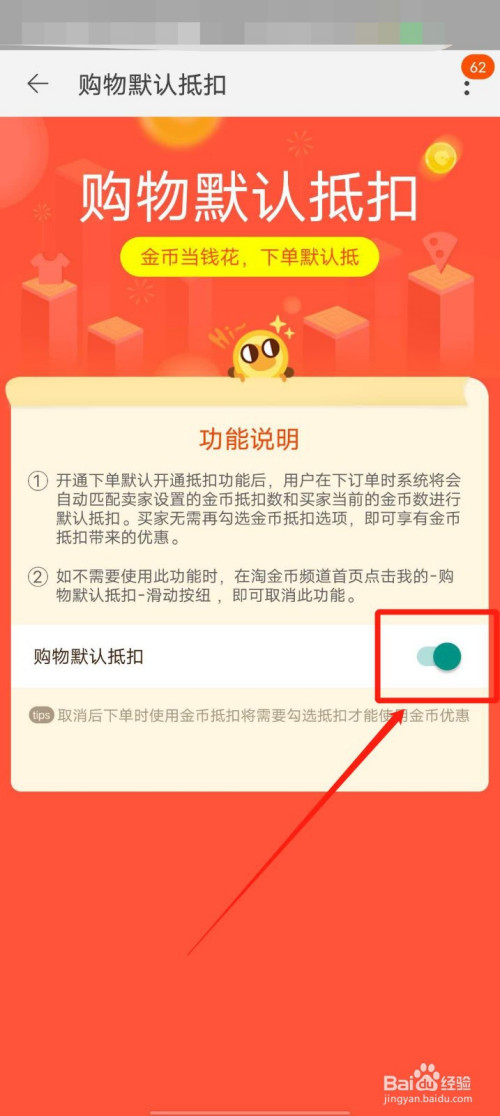 淘宝怎么打开淘金币自动抵扣(淘宝淘金币抵扣的钱扣商家的吗)