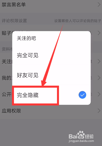 百度贴吧中如何隐藏我的关注(百度贴吧如何隐藏自己关注的贴吧)