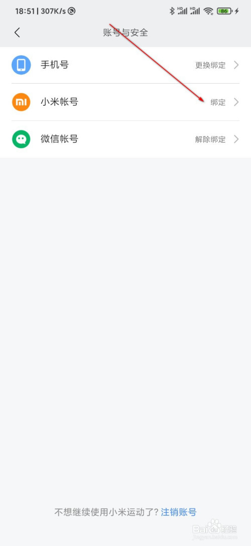 小米运动如何关联小米账号(小米运动怎么绑定小米账号)