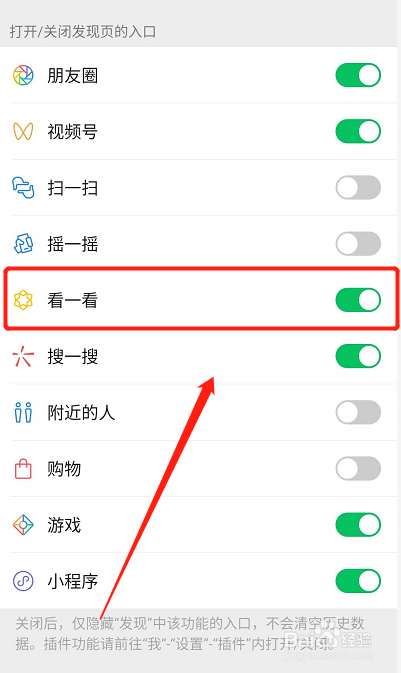 微信怎么隐藏看一看的入口(微信怎样隐藏看一看的功能)