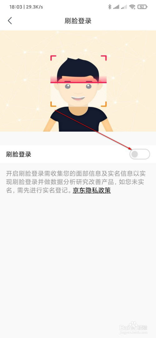 京东如何开通刷脸登录(京东刷脸登录入口)