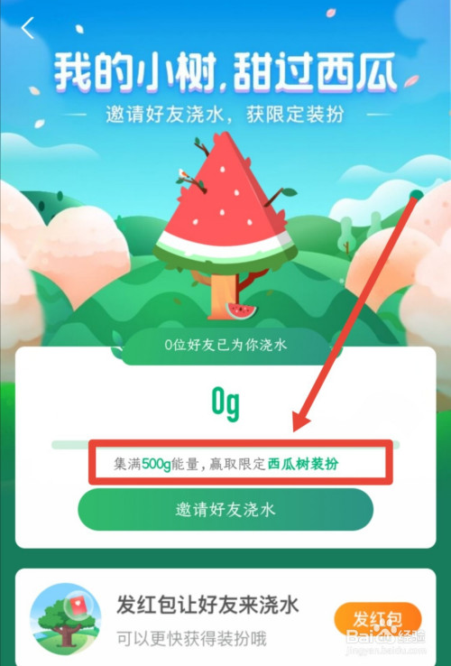 支付宝蚂蚁森林的西瓜树如何领取(支付宝蚂蚁森林的沙滩树如何领取)