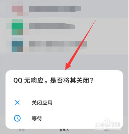 手机qq无响应如何处理(手机qq无响应处理方法)