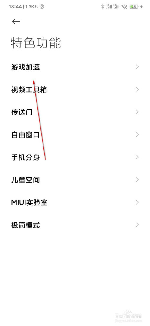 小米手机游戏加速功能怎么使用(小米手机游戏加速怎么卸载)