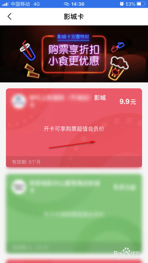 淘票票怎么购买影城卡(淘票票影城卡能优惠多少钱)