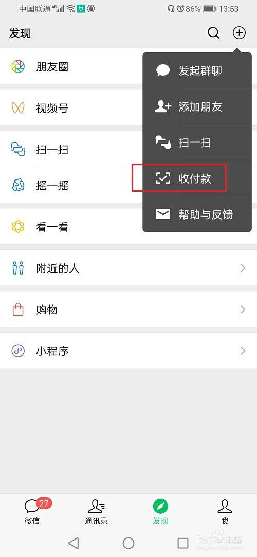 微信收款如何开启语音播报(微信收款怎么开启语音播报)