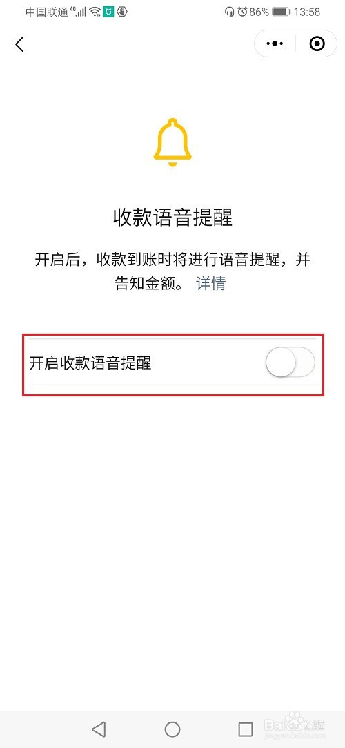 微信收款如何开启语音播报(微信收款怎么开启语音播报)