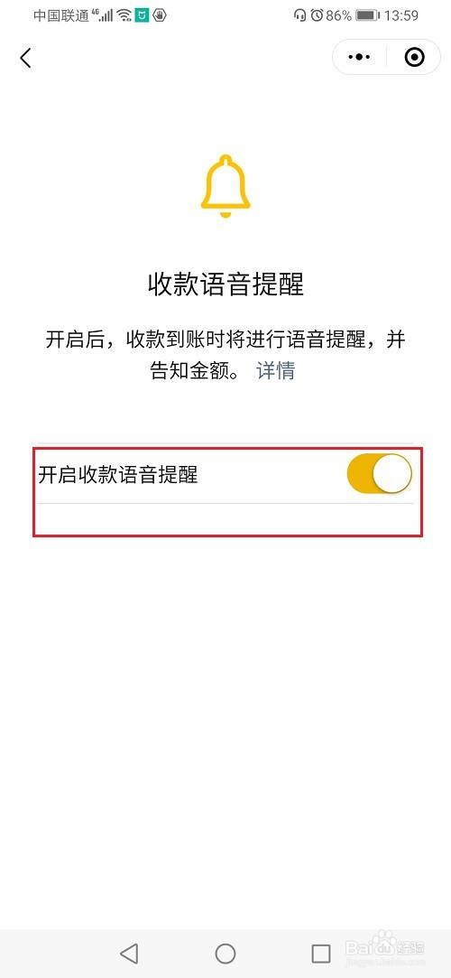 微信收款如何开启语音播报(微信收款怎么开启语音播报)