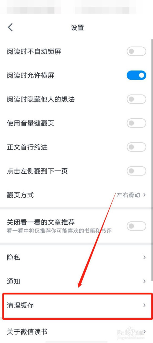 微信读书如何清理缓存(微信读书占内存很大怎么清理)