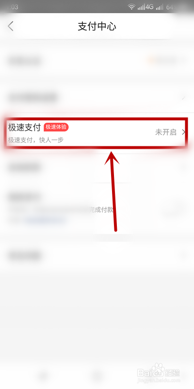 美团怎么打开极速支付(美团的极速支付在哪里打开)