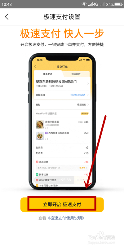 美团怎么打开极速支付(美团的极速支付在哪里打开)