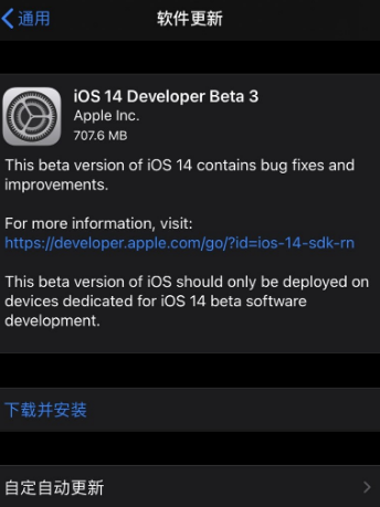 ios 14 beta3更新了什么