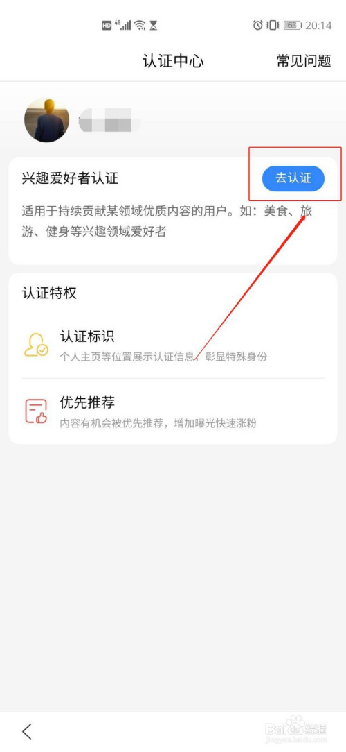 百度兴趣爱好者如何认证(百度生活领域兴趣爱好怎么认证)
