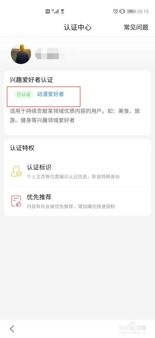 百度兴趣爱好者如何认证(百度生活领域兴趣爱好怎么认证)