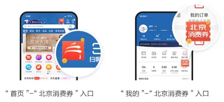 支付宝怎么领取北京政企消费券