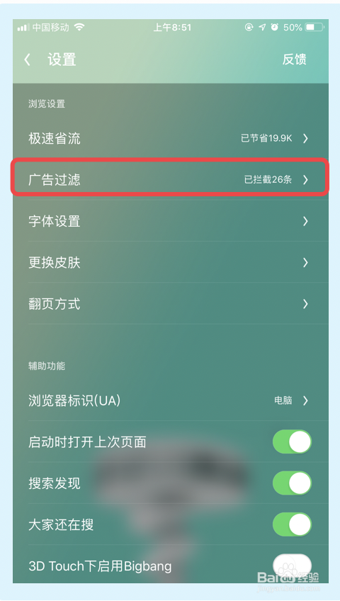 UC浏览器怎么屏蔽广告(uc屏蔽了的广告怎么恢复)