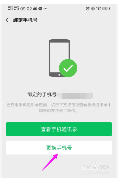 微信怎么更换绑定手机号(微信怎么更换绑定手机号码)
