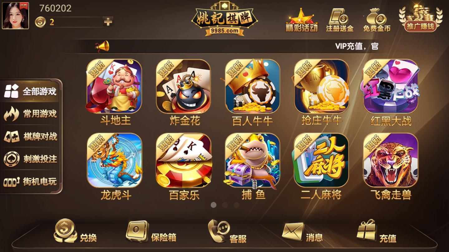 姚记棋牌v55