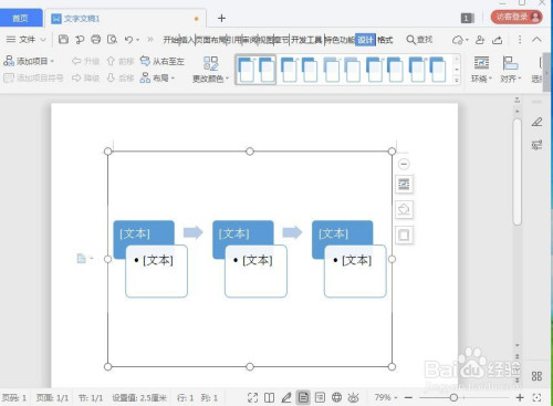 wps文字怎麼創建流程圖