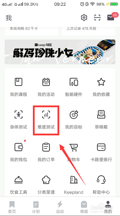 keep怎么打开课程难度测试(keep怎么设置自己的课程)