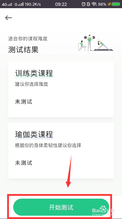 keep怎么打开课程难度测试(keep怎么设置自己的课程)