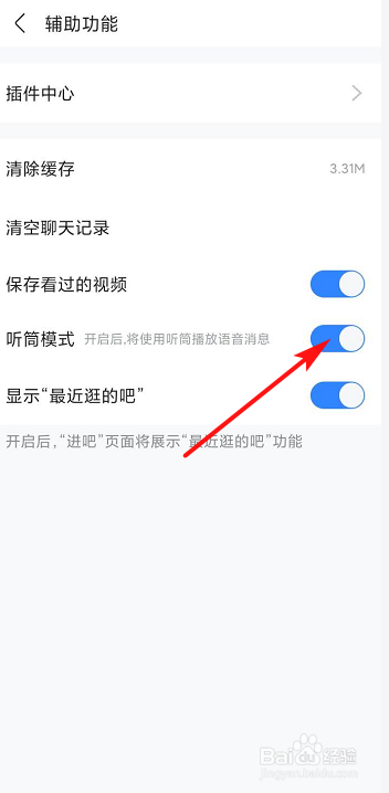 百度贴吧的听筒模式怎么打开(百度贴吧怎么设置夜晚模式)