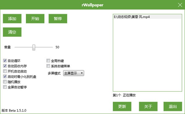 Rwallpaper 动态壁纸软件 下载 Rwallpaper 动态壁纸软件 V1 5 1 0免费版下载 非凡软件站