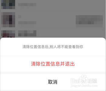 微信位置信息怎么删除(微信朋友圈创建的位置怎么删除)