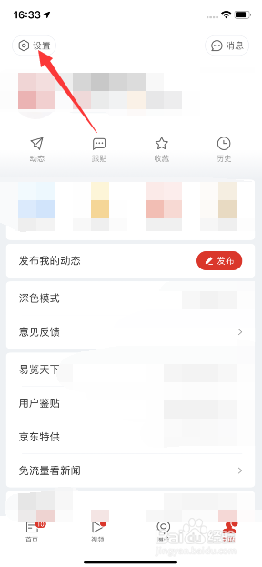 网易新闻回复提醒怎么打开(网易新闻怎么去除信息提示)