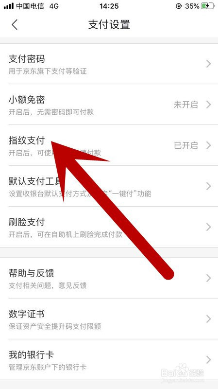 京东指纹支付怎么取消(京东怎么设置指纹支付)
