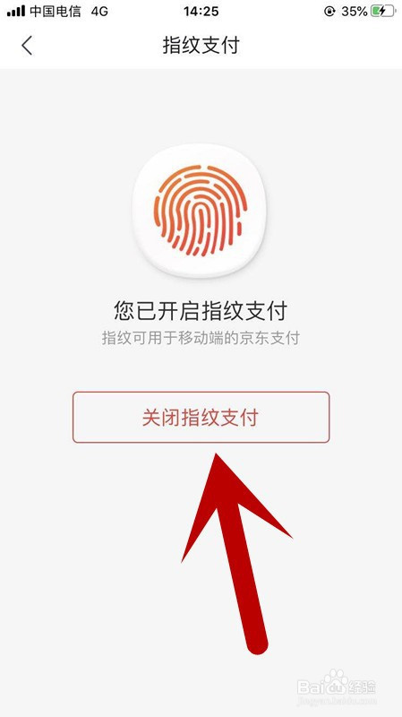 京东指纹支付怎么取消(京东怎么设置指纹支付)