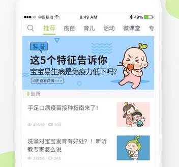 小豆苗疫苗助手