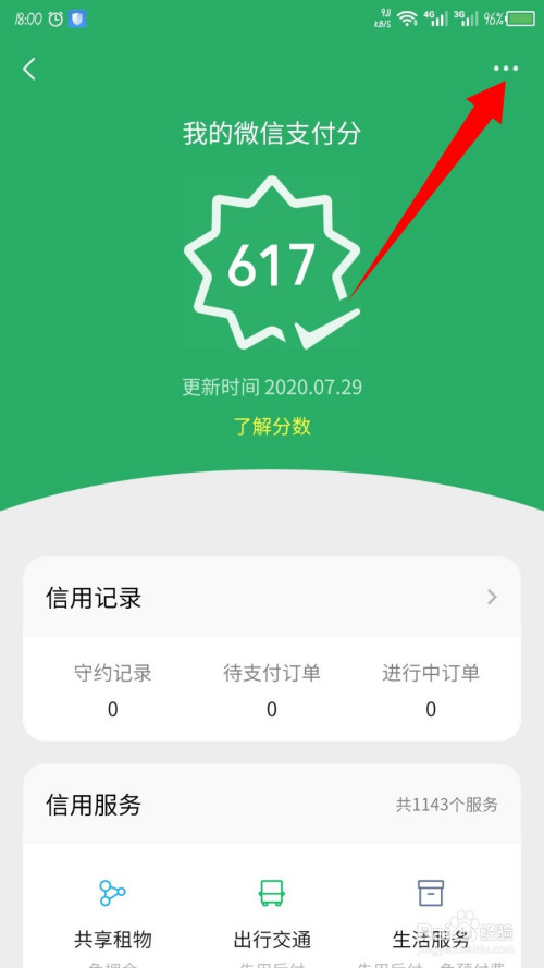 微信支付分怎么取消(微信支付分怎么取消关闭)