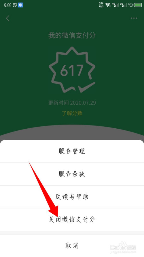 微信支付分怎么取消(微信支付分怎么取消关闭)